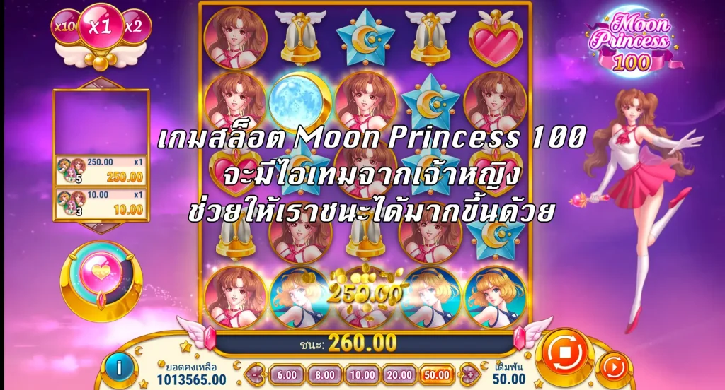 รีวิวเกมสล็อต Moon Princess 100