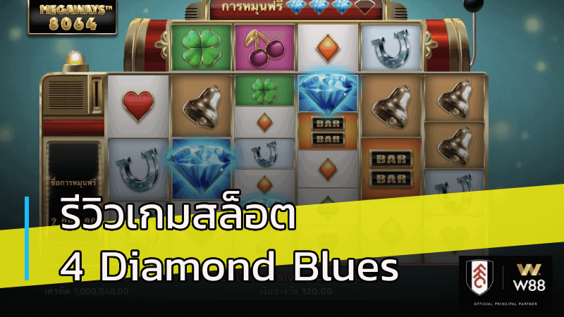 รีวิวเกมสล็อต 4 Diamond Blues